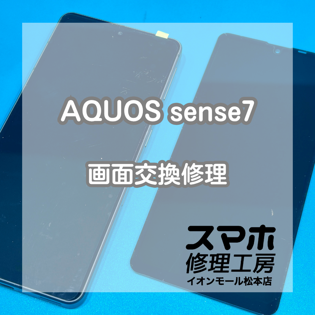 AQUOS sense7の画面不良は画面交換で改善📱✨